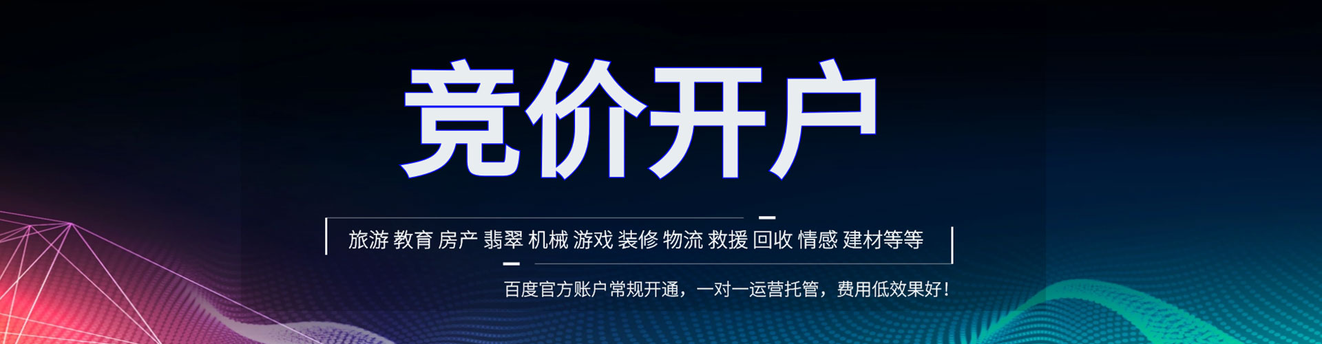 深水埗百度广告推广